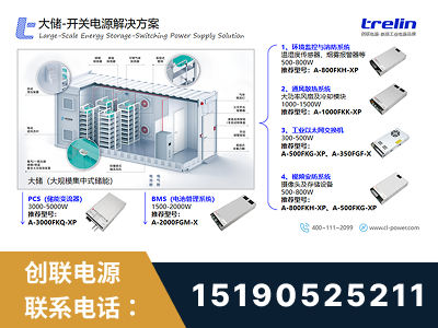 廊坊-大储-开关电源解决方案