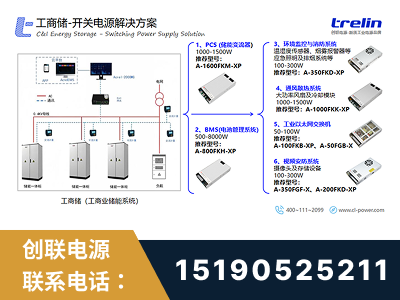 廊坊-工商储-开关电源解决方案