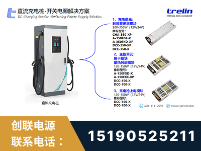 廊坊-直流充电桩-开关电源解决方案